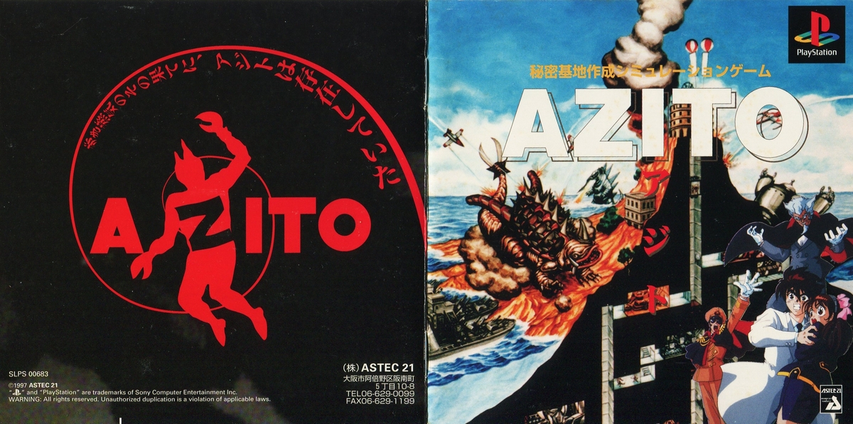 アジト 説明書 - PSのトリセツ