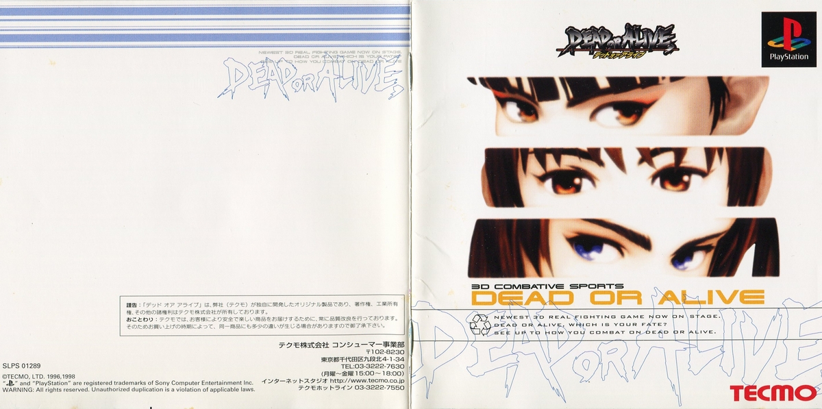 デッド オア アライブ 説明書 - PSのトリセツ