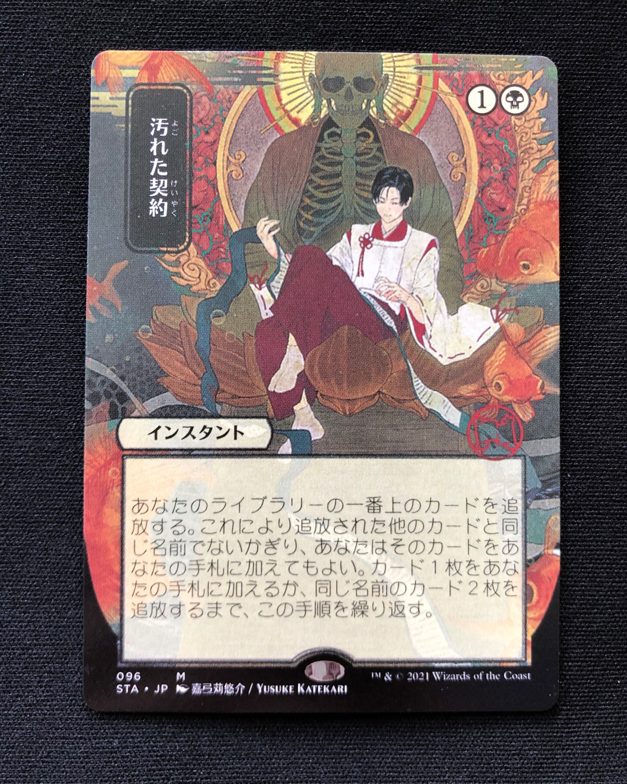 MTG 汚れた契約 ODY 日本語 Foil ※傷アリ MTG 汚れた契約 ODY 日本語