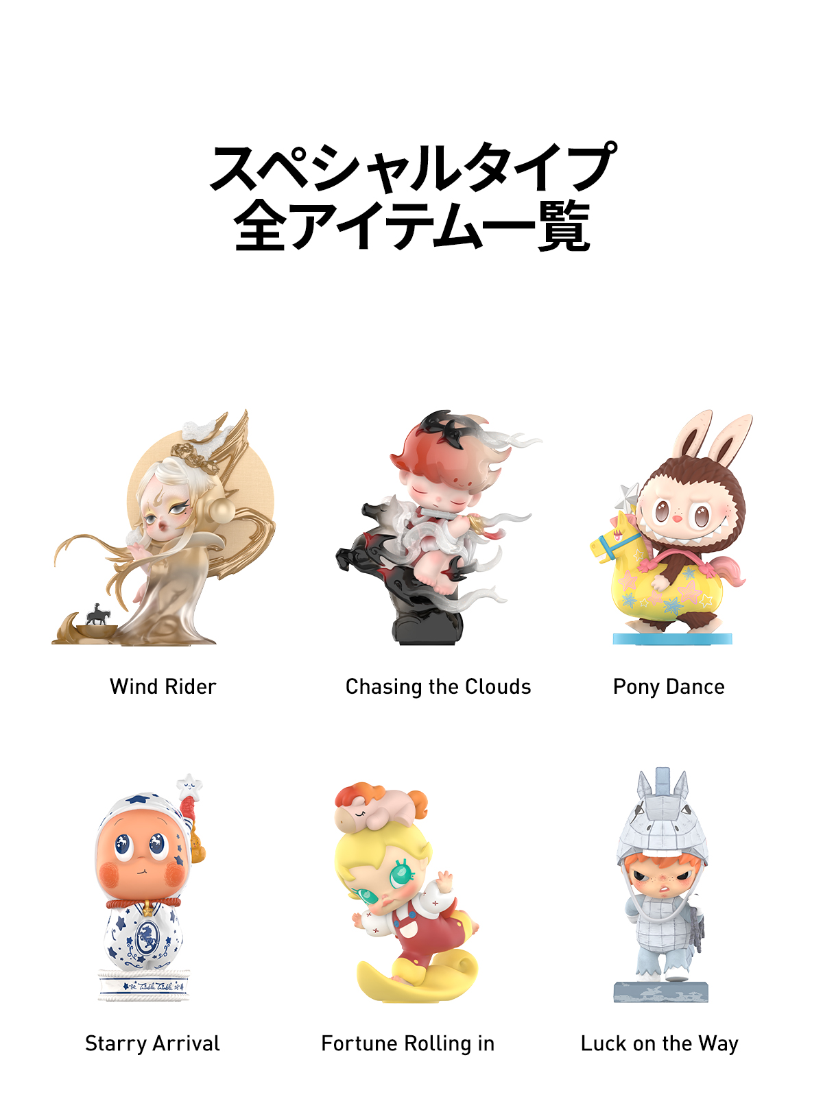 The Golden Gallop シリーズ - POP MART (Japan)