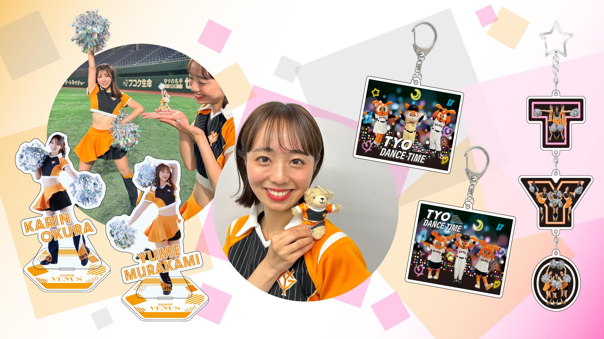 VENUSグッズ第1弾を発売 | 読売ジャイアンツ（巨人軍）公式サイト