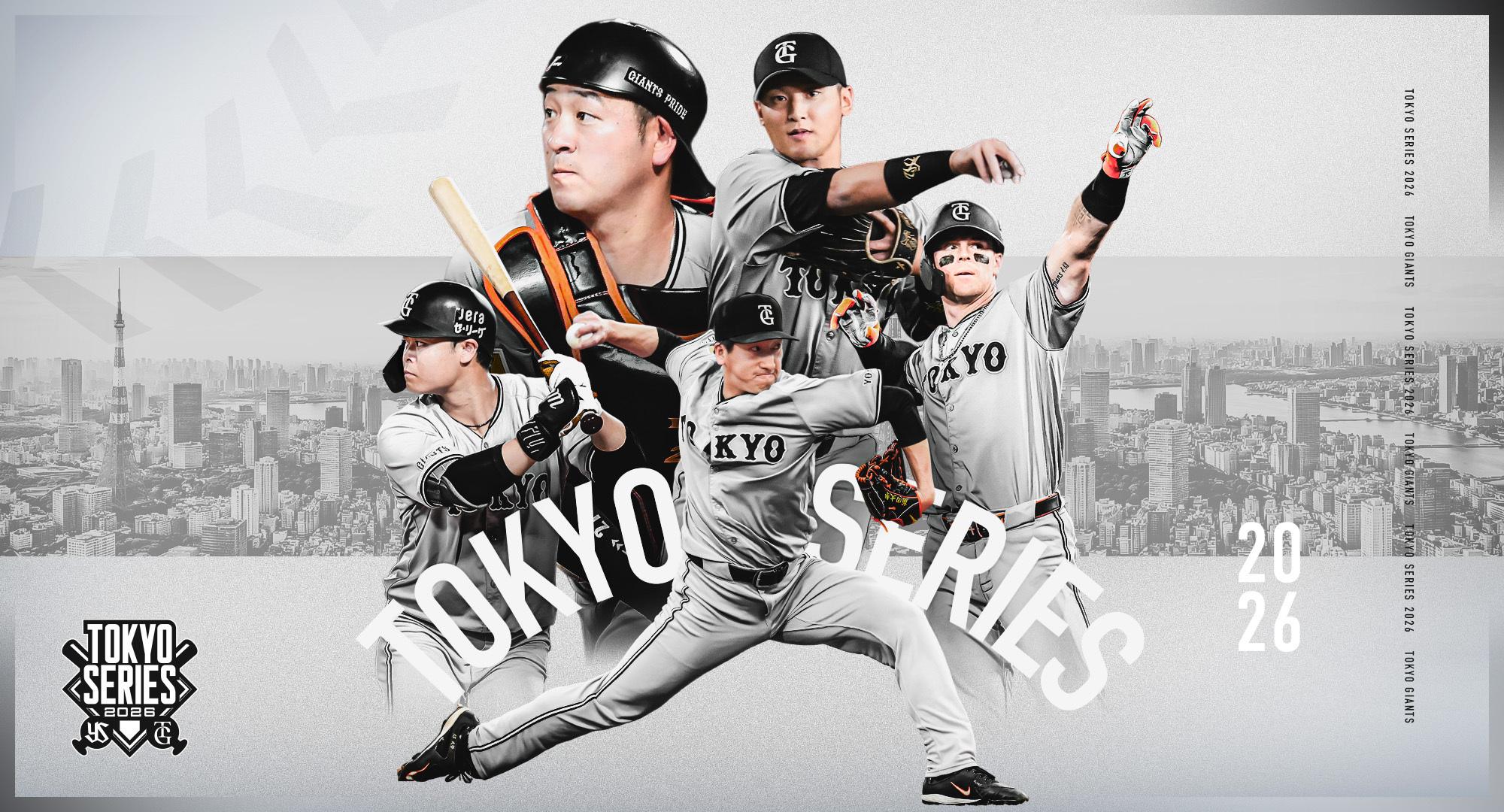 東京ヤクルトとの「TOKYOシリーズ」2026年も開催決定 8月7日はレプリカ