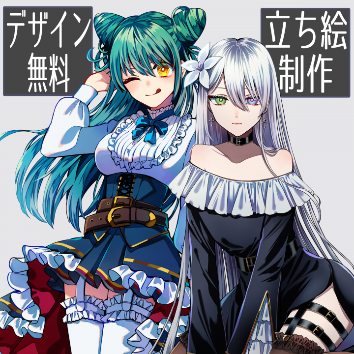 イラスト制作デザイン無料。立ち絵メインに制作いたします。| イラスト