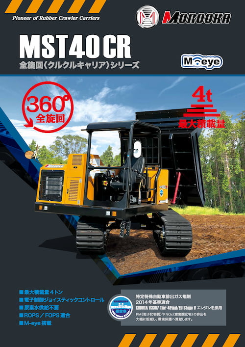 MST40F/MST40FG - 諸岡｜製品サイト（日本）