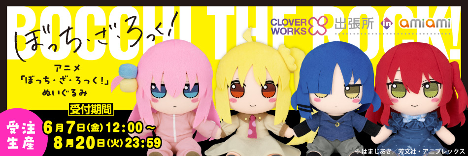 CloverWorks 出張所 in あみあみ