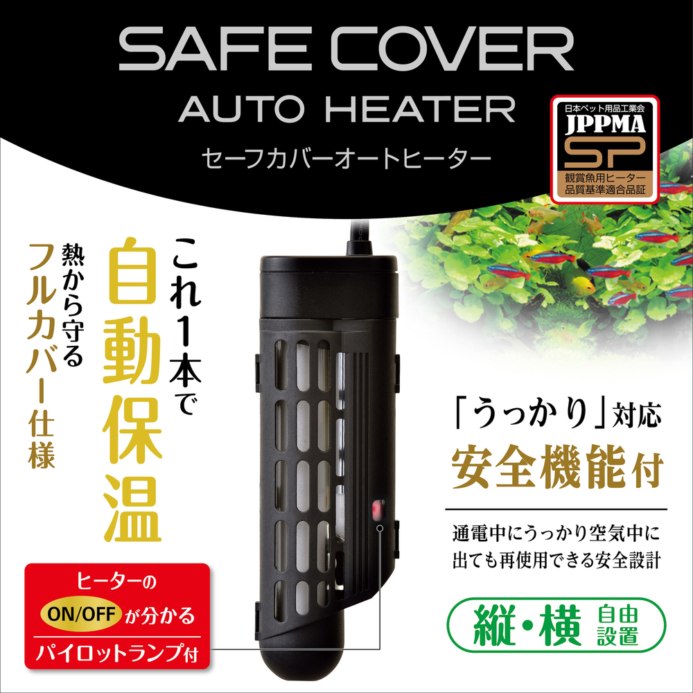 ジェックス ジェックス GEX AQUA HEATER セーフカバーナビパック 300