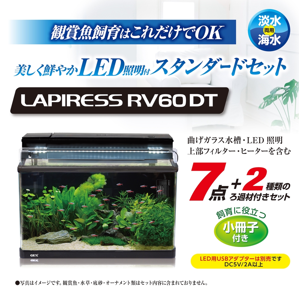 ラピレスRV60DT LEDセット | ジェックス株式会社