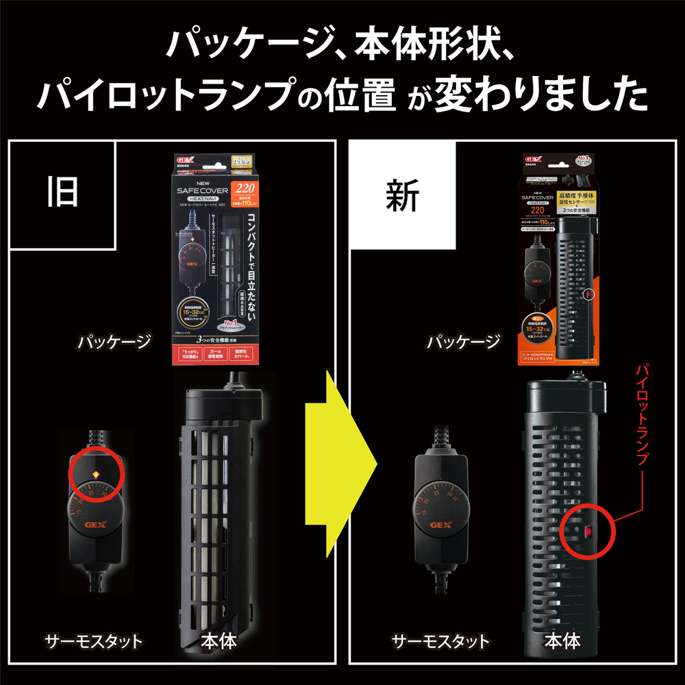 NEW セーフカバー ヒートナビ 220 | ジェックス株式会社