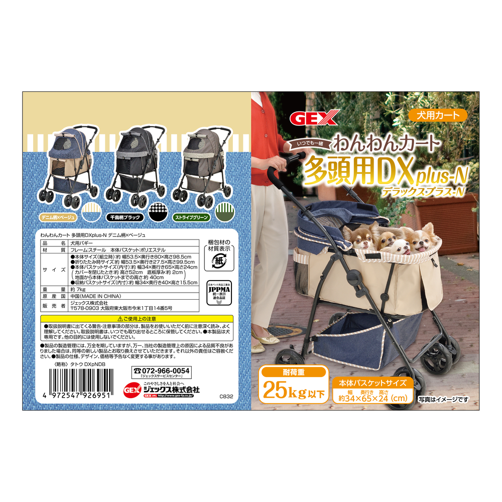 わんわんカート 多頭用DXplus-N デニム柄×ベージュ | ジェックス株式会社
