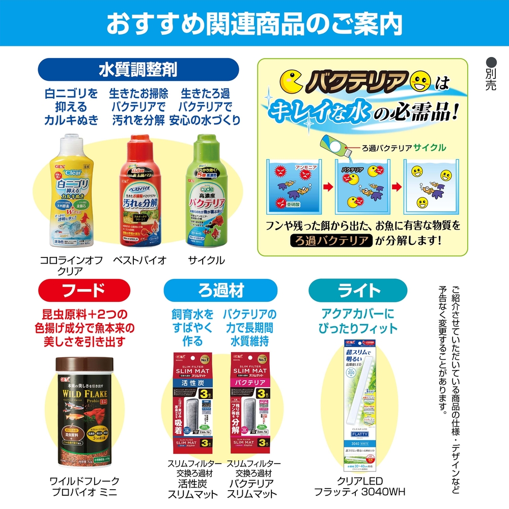 スリムアクアセット400 | ジェックス株式会社