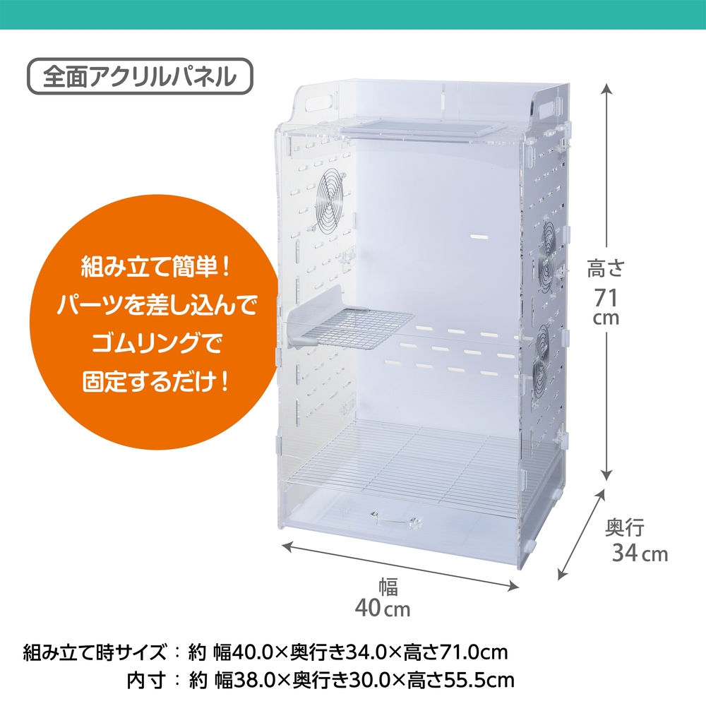 アクリルルームⅢ390High | ジェックス株式会社