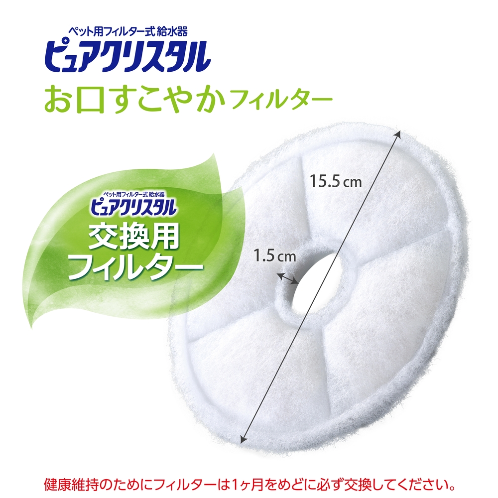 ピュアクリスタル お口すこやかフィルター 全円 犬猫兼用 2個入