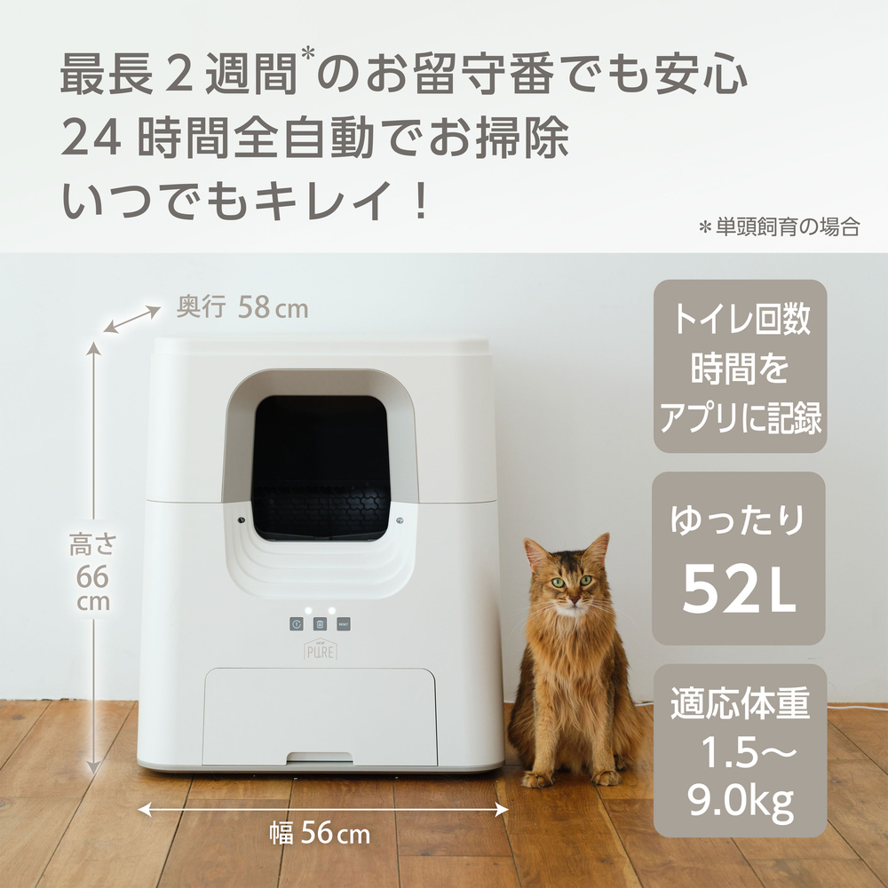 PURE CAT AUTO TOILET PCAT01-WH 猫用自動トイレ | ジェックス株式会社