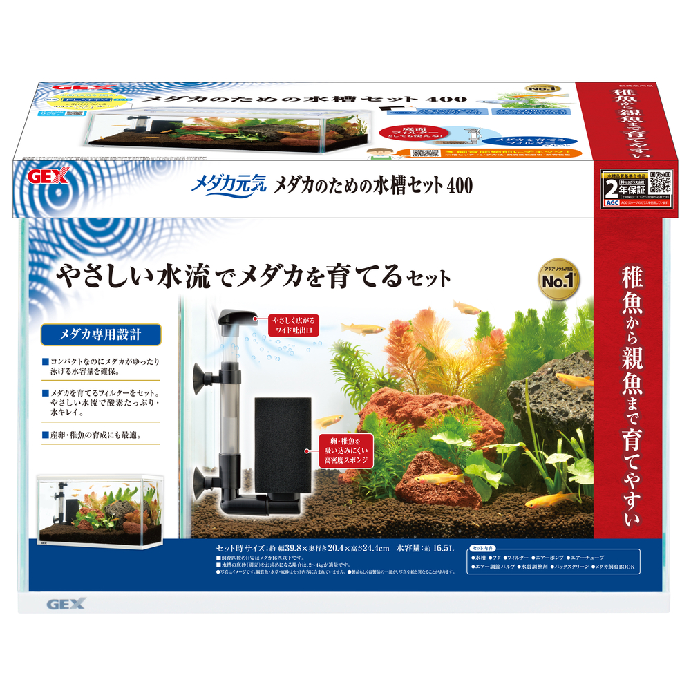 メダカ元気 メダカのための水槽セット400 | ジェックス株式会社