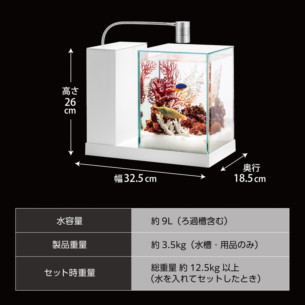 GEX aquarista AQUA-U 2.0 White | ジェックス株式会社