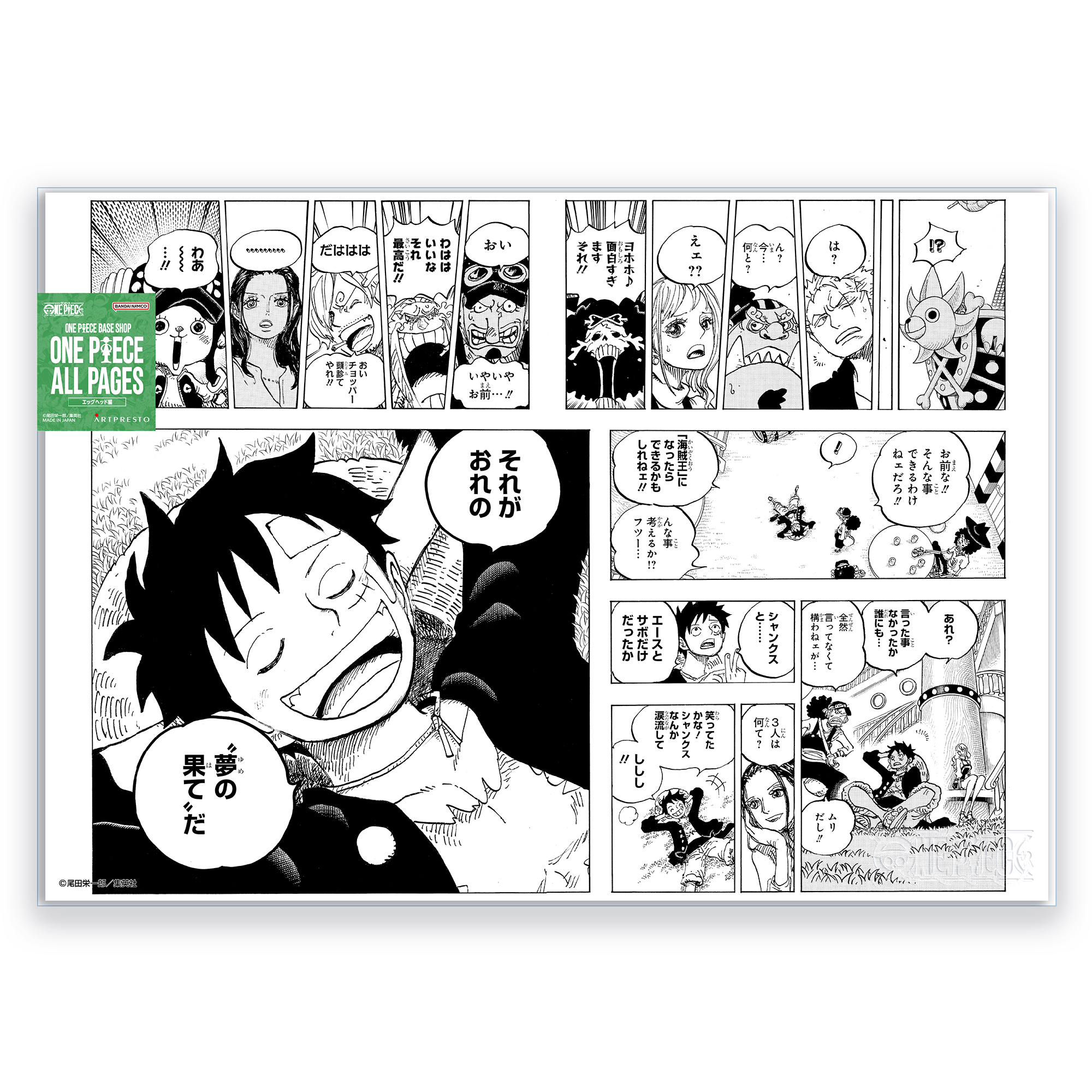 ONE PIECE ALL PAGES（B4） | ONE PIECE BASE SHOP | ONE PIECE BASE