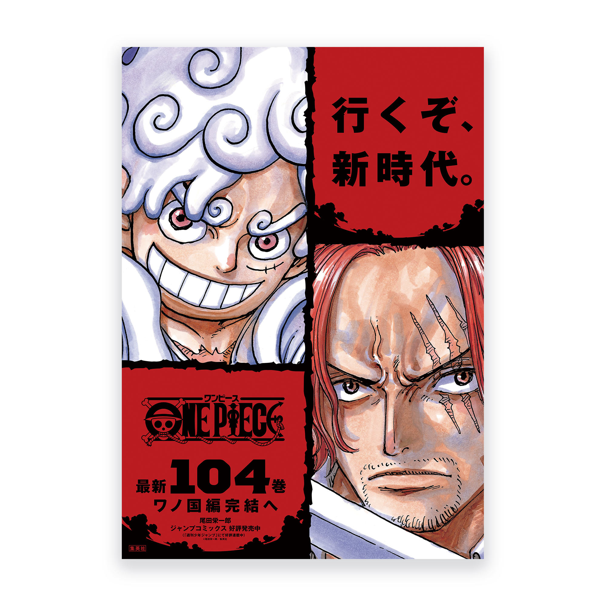 ONE PIECE Poster Archive Series | ONE PIECE BASE SHOP | ONE PIECE