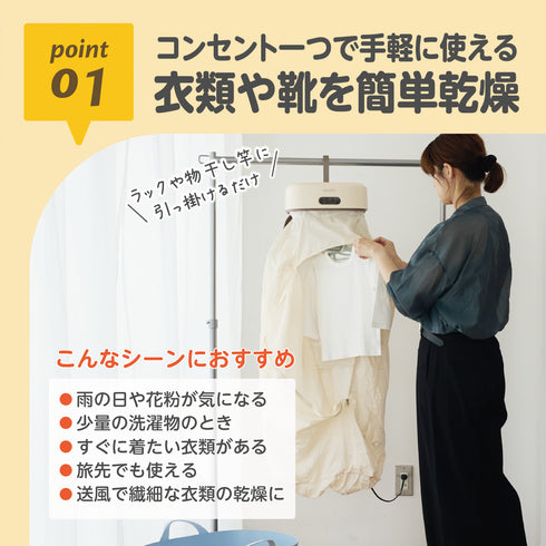 コンパクト衣類乾燥機 | EDISONmama（エジソンママ）公式オンライン