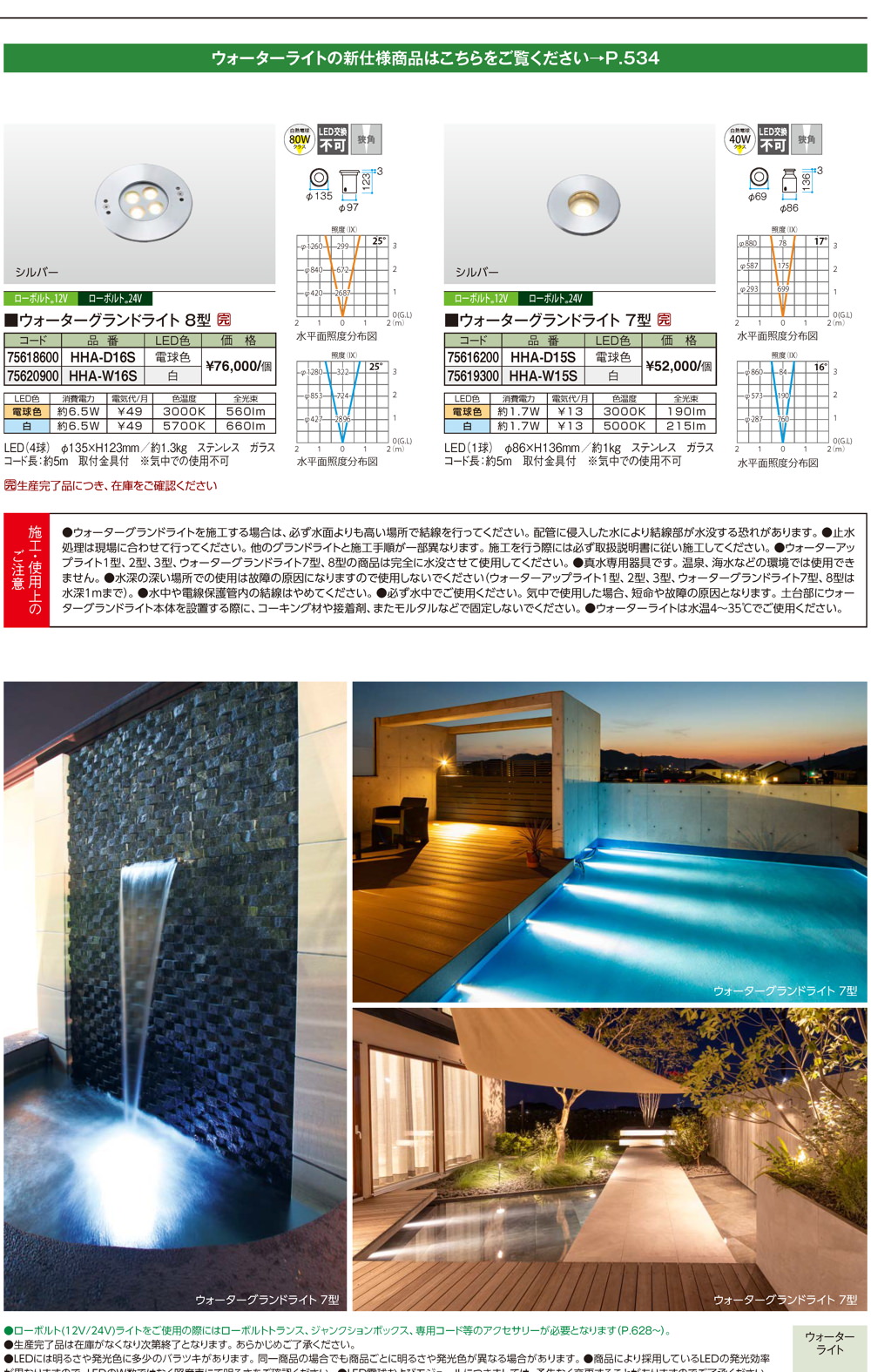 HHA-D09K ウォーターファウンテンライト (電球色)_照明器具_タカショー