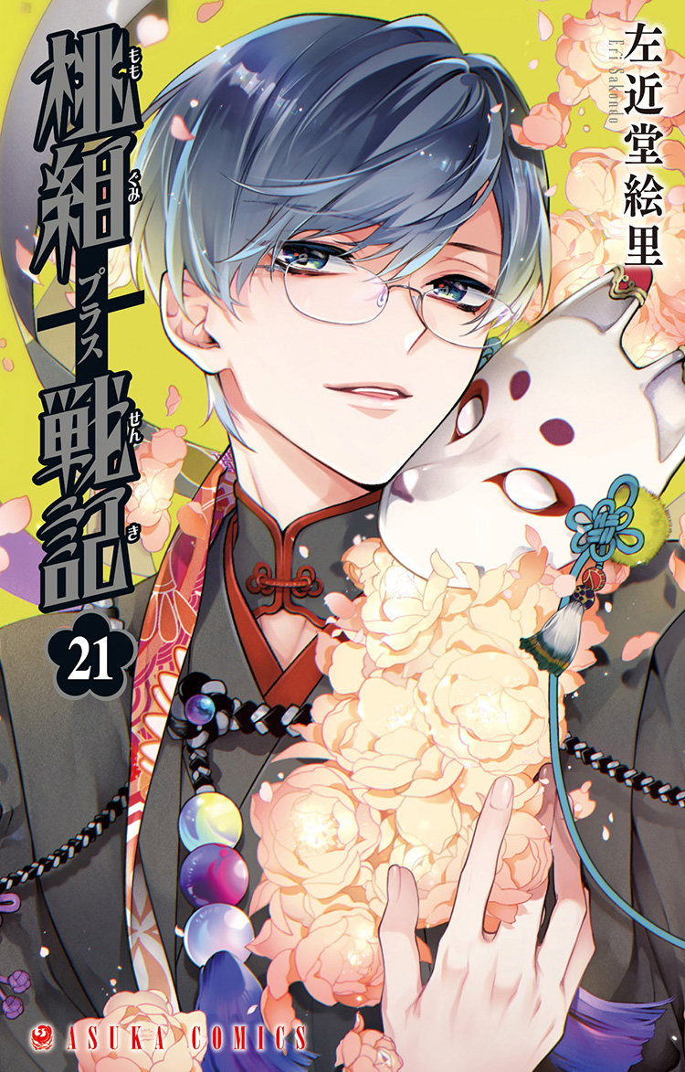 桃組プラス戦記 直筆イラスト入りサイン本 桃組プラス戦記 直筆