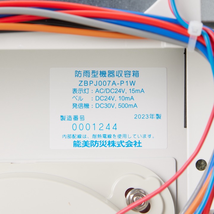 フラット式P型1級総合盤プレート 屋外型ZBPJ007A-P1W｜ 株式会社