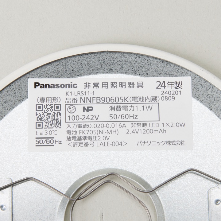 LED非常照明 埋込 NNFB90605K｜ 株式会社プロサス｜防災・消防設備の