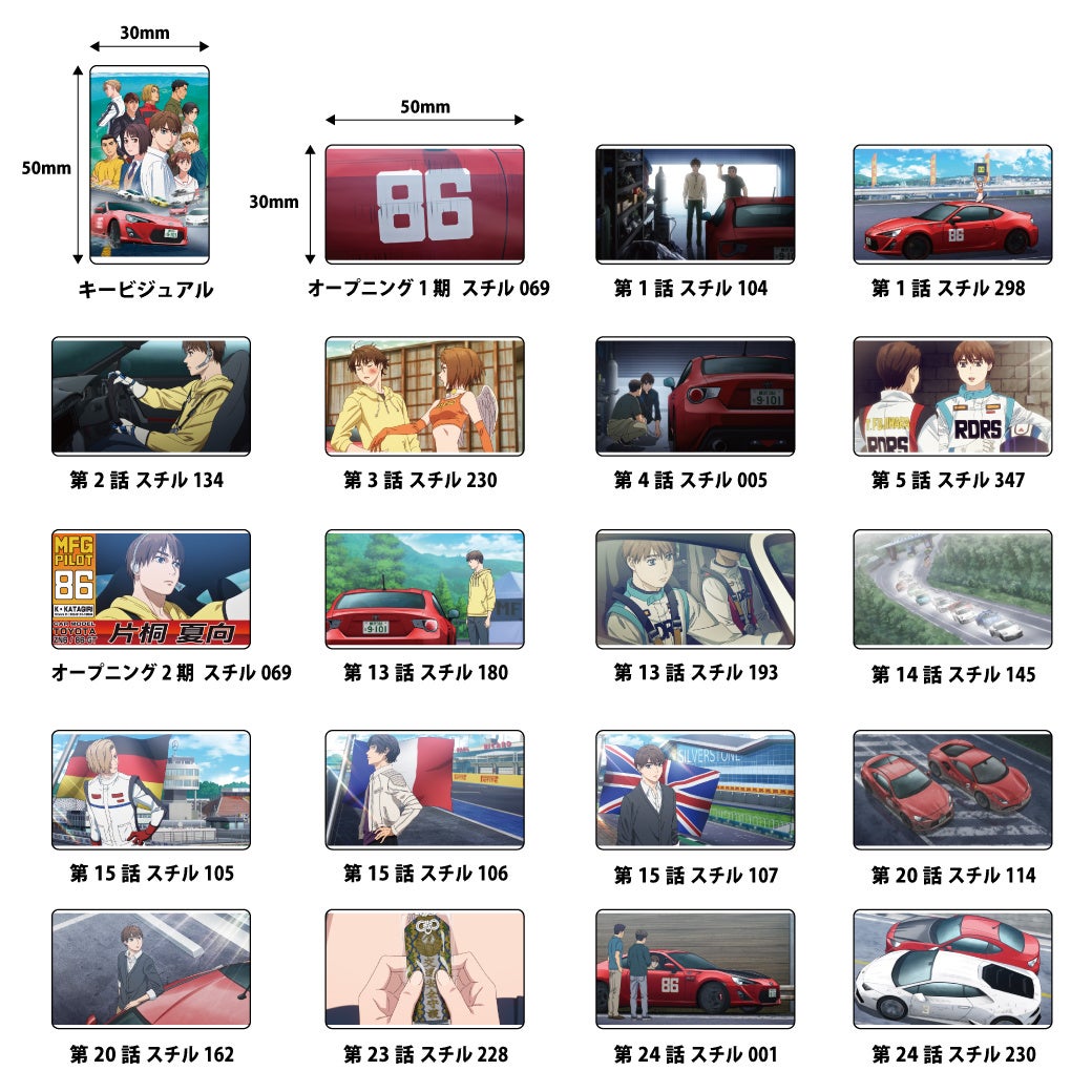 ○新発売○『MFゴースト』20種類のアクリルキーホルダーが新登場