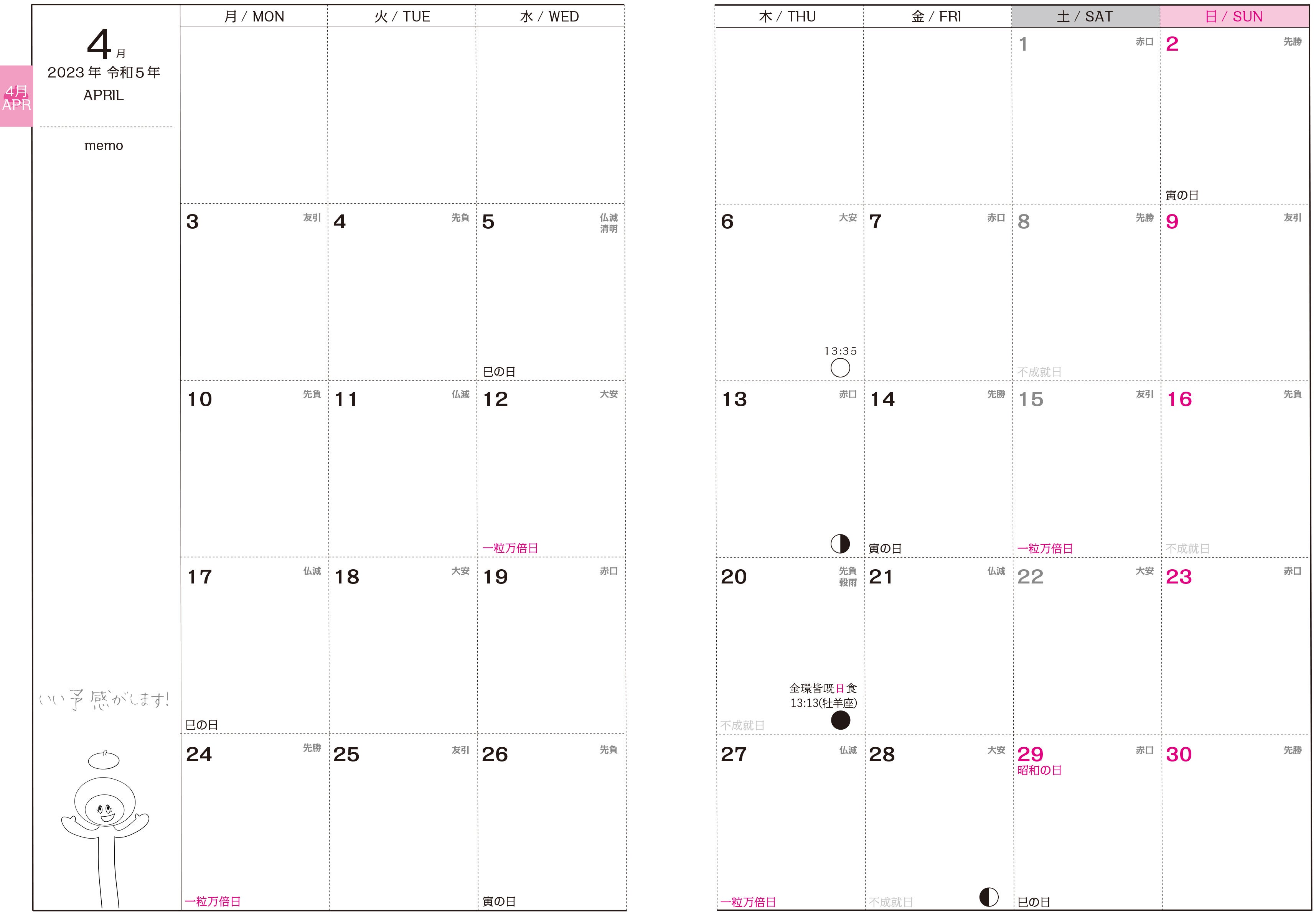 今年の“本気”はこれからだ！著者初の年度版手帳『キャメレオン竹田の