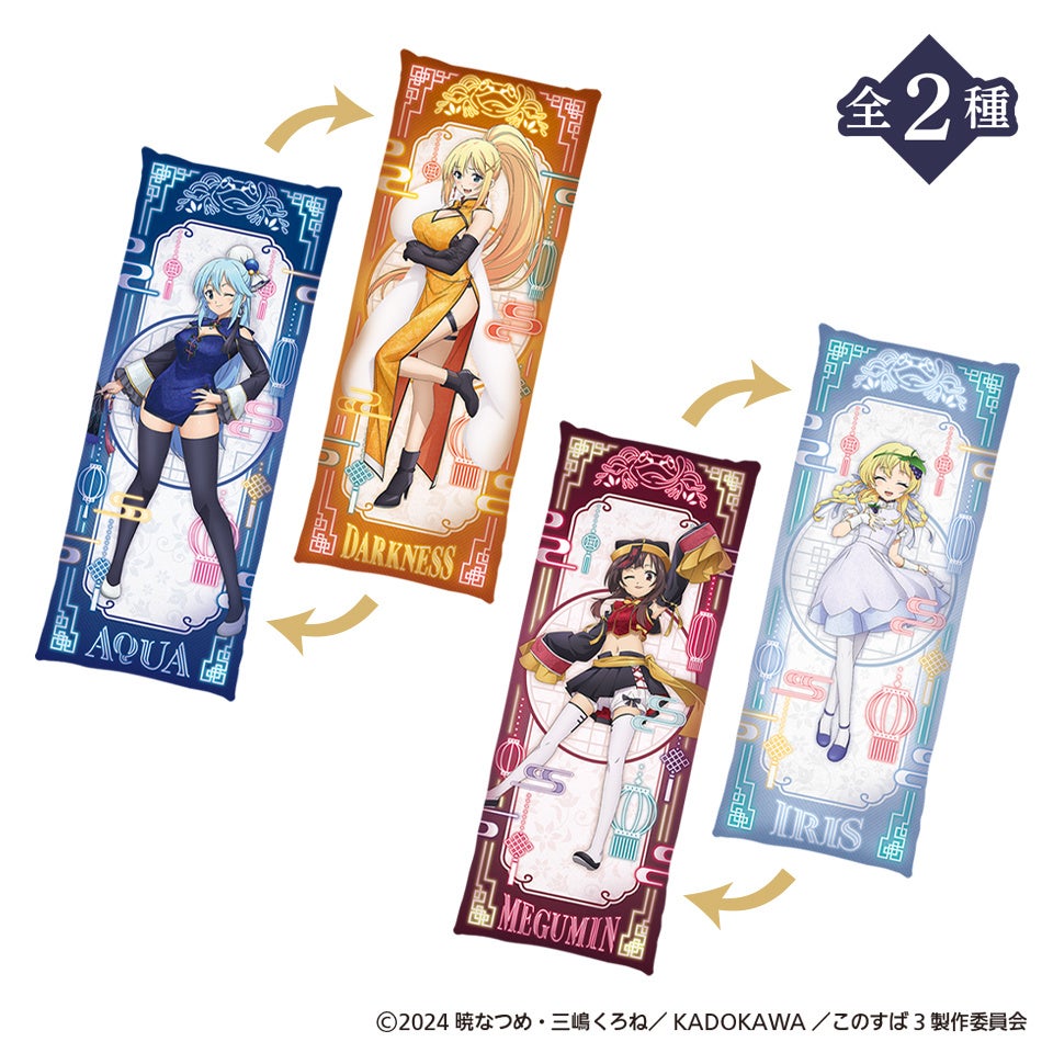 タイトーくじオンライン -plus- にTVアニメ「この素晴らしい世界に祝福