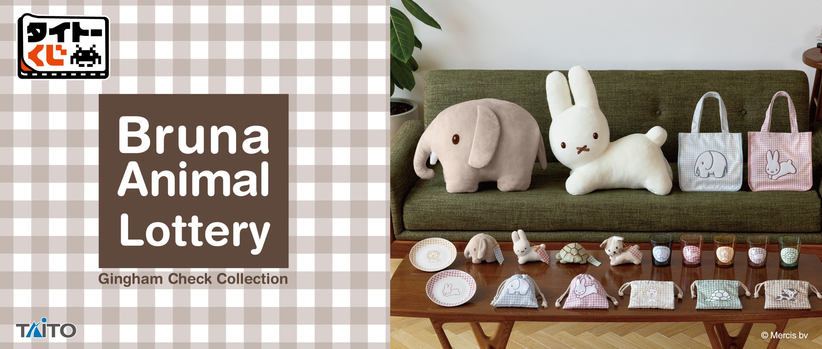 ミッフィーの作者ディック・ブルーナさんが描くかわいい動物たちのくじ