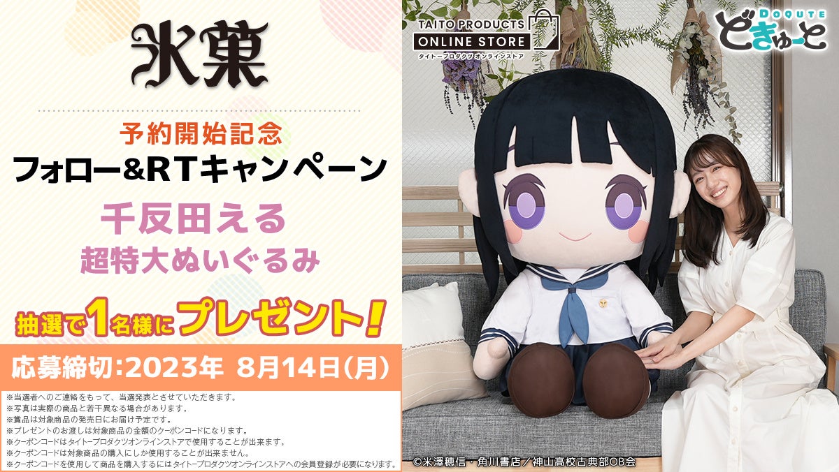 日本国内100体限定！超特大ぬいぐるみブランド「どきゅーと」に京都