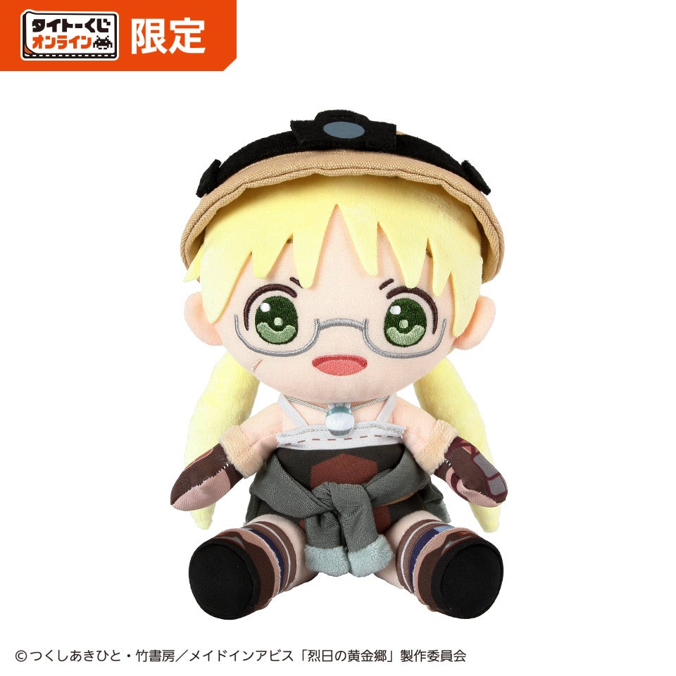 大人気アニメ作品「メイドインアビス 烈日の黄金郷」のオンラインくじ