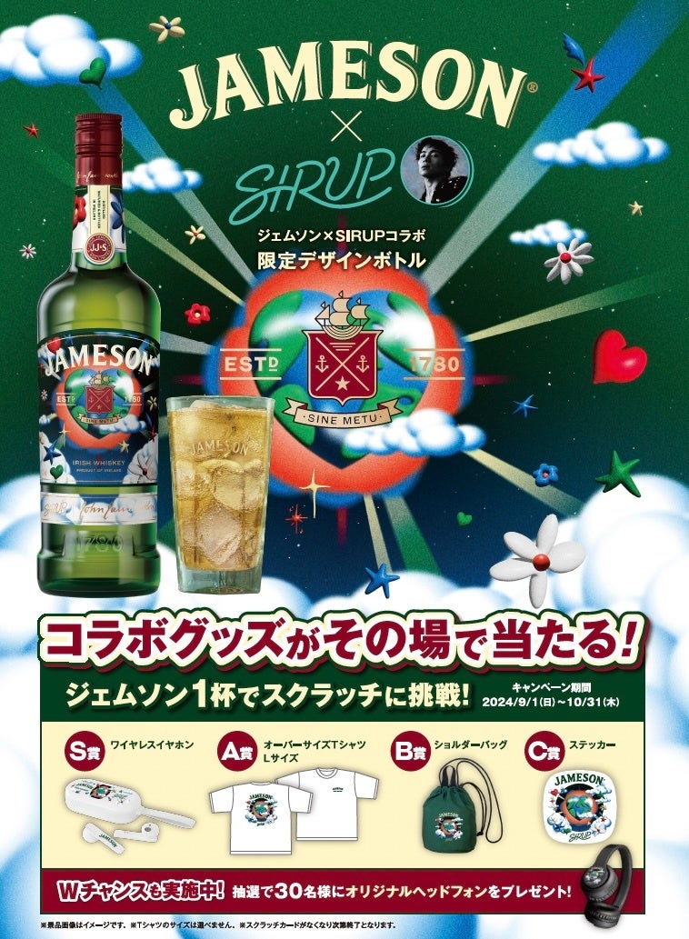 アイリッシュウイスキー JAMESON × SIRUP コラボデザイン第2弾日本限定