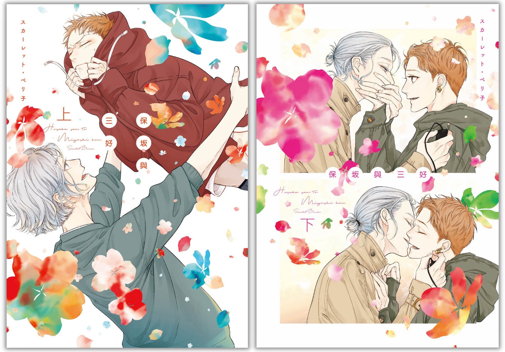 スカーレット・ベリ子 マンガ