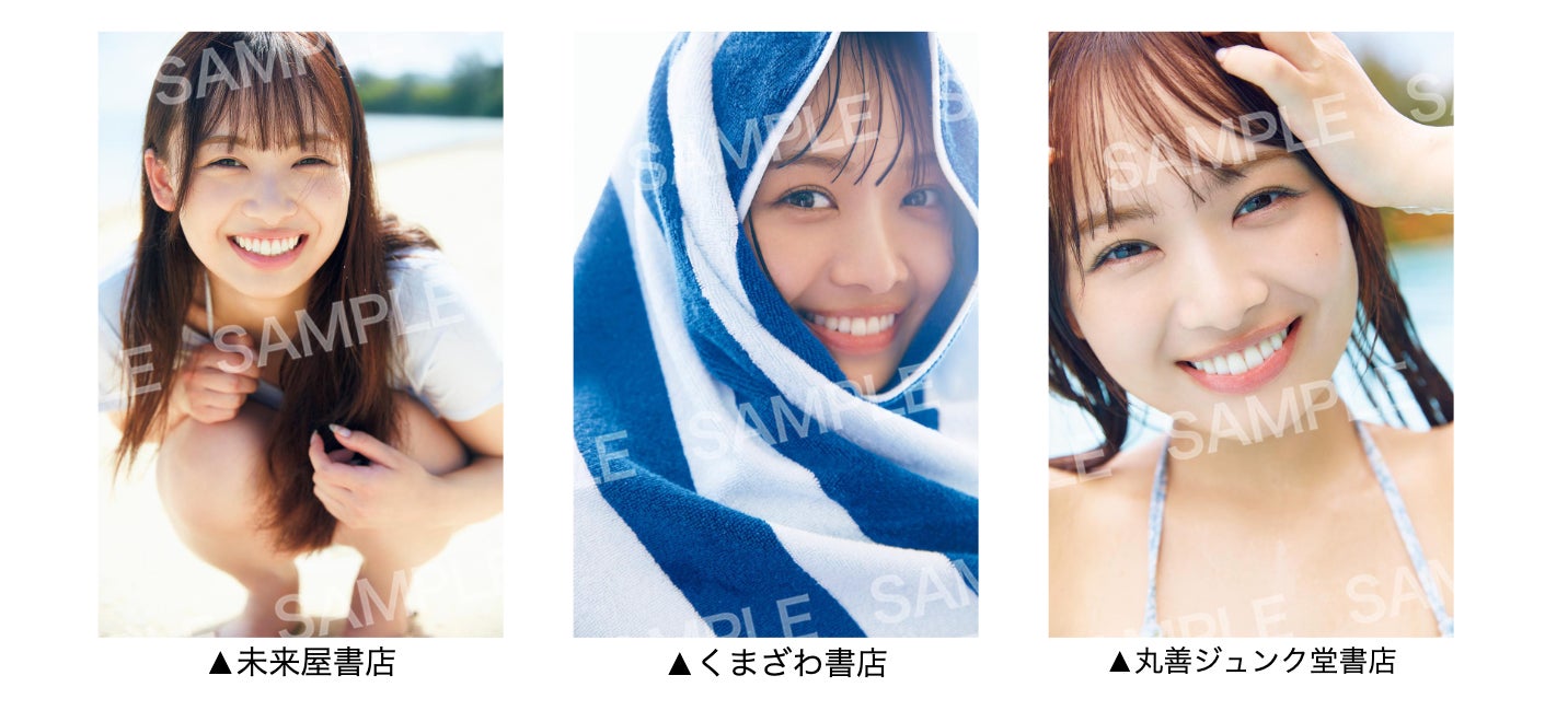 日向坂46濱岸ひよりさんの1st写真集『もしも』の書店購入特典絵柄を
