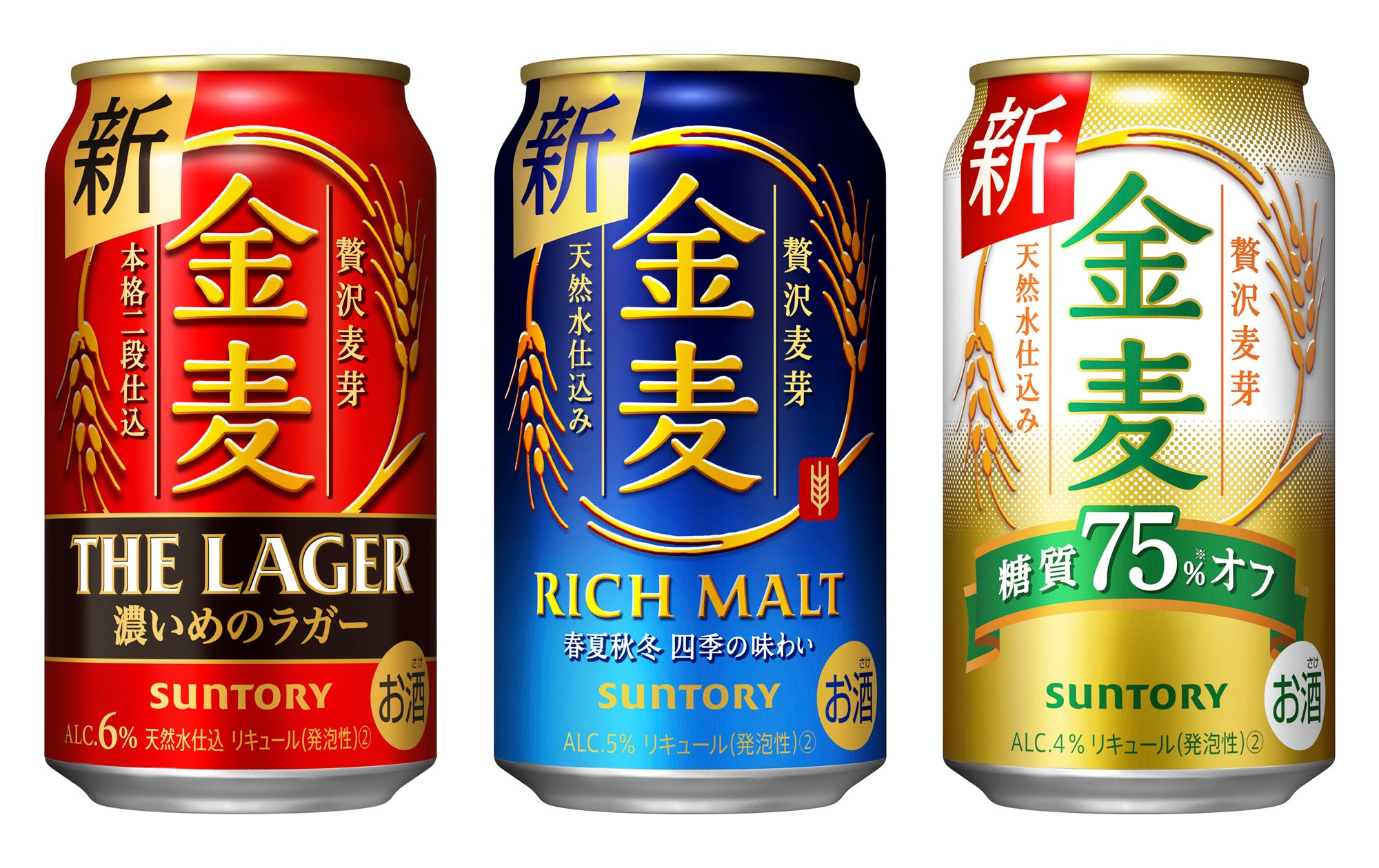 金麦」ブランド3種リニューアル新発売 | サントリーホールディングス