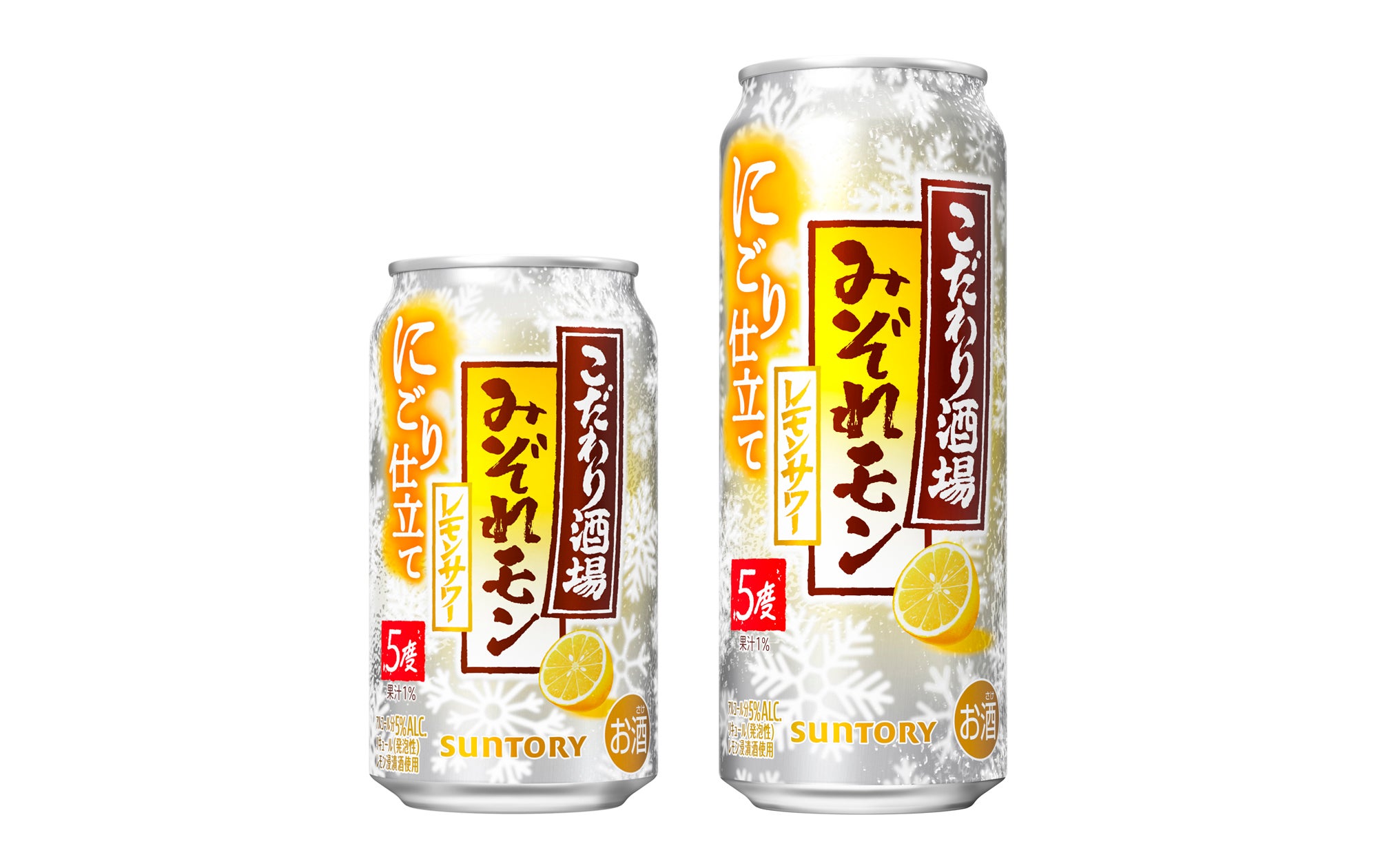 こだわり酒場のレモンサワー〈みぞれモン〉」期間限定新発売