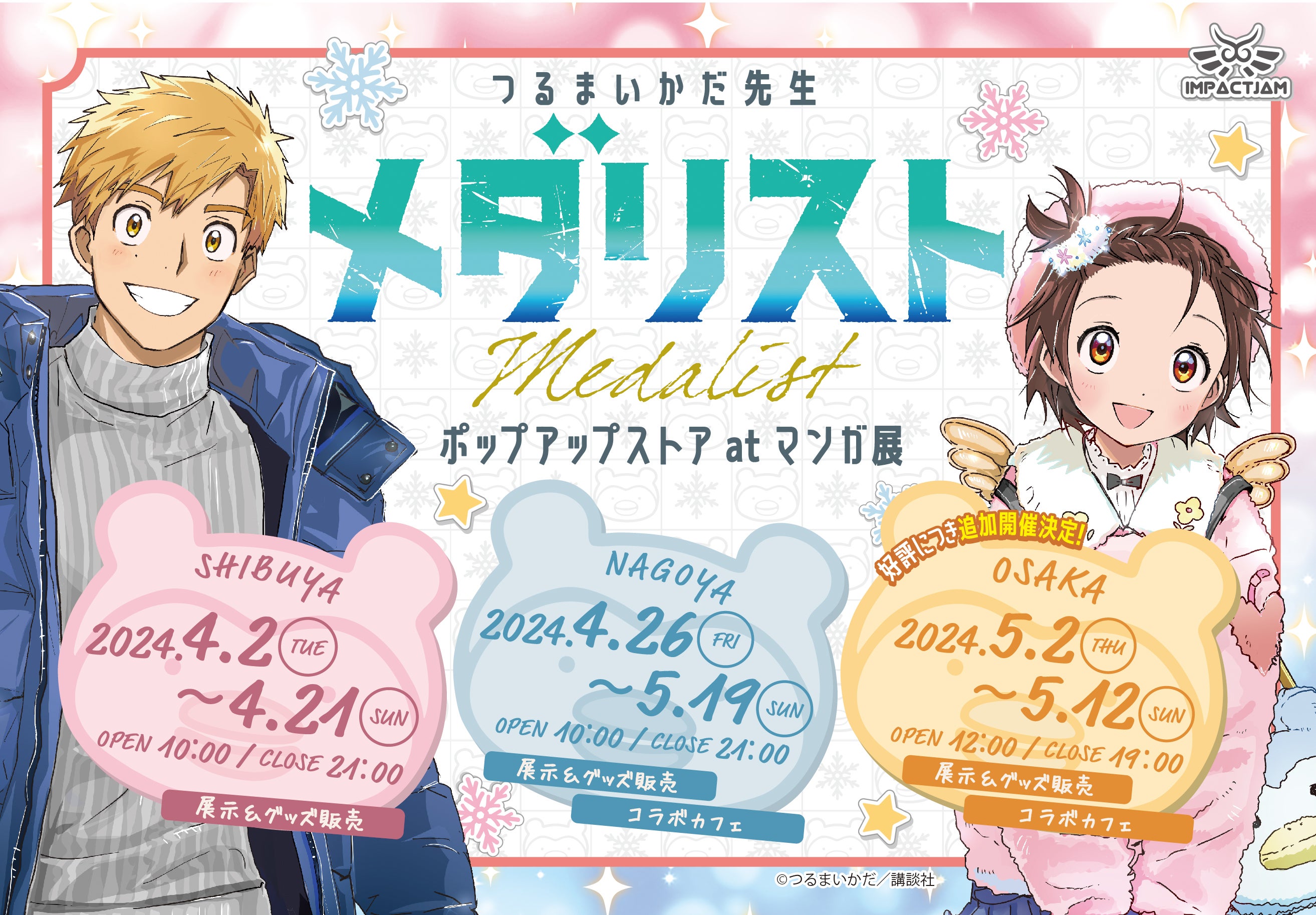 メダリスト Twitterキャンペーン ステッカー メダリスト Twitter