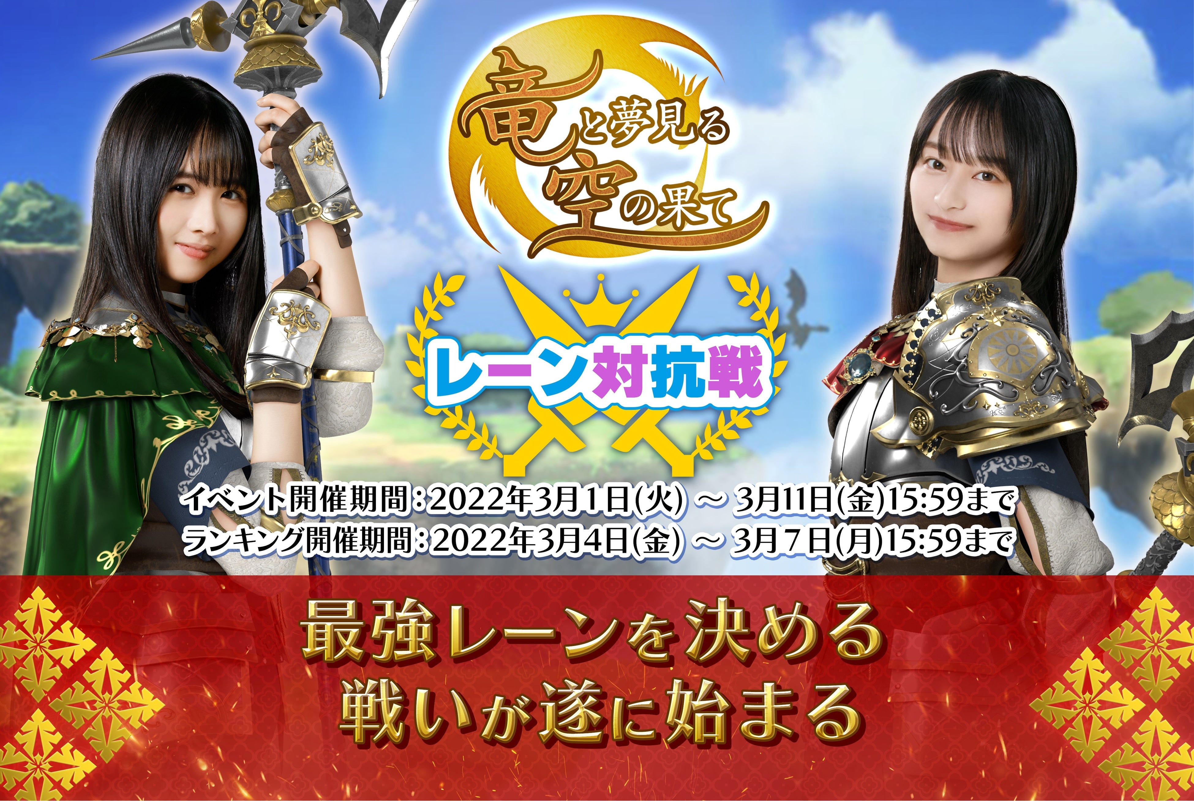 日向坂46とふしぎな図書室』 1周年イベント「竜と夢見る空の果て」を