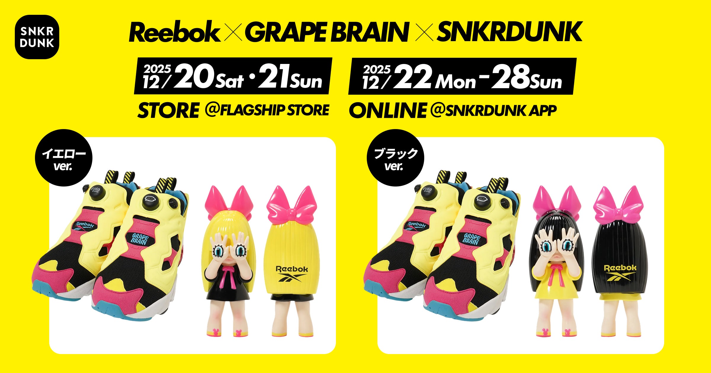 スニダン×Reebok×GRAPE BRAINがコラボレーション！「にぎるちゃん