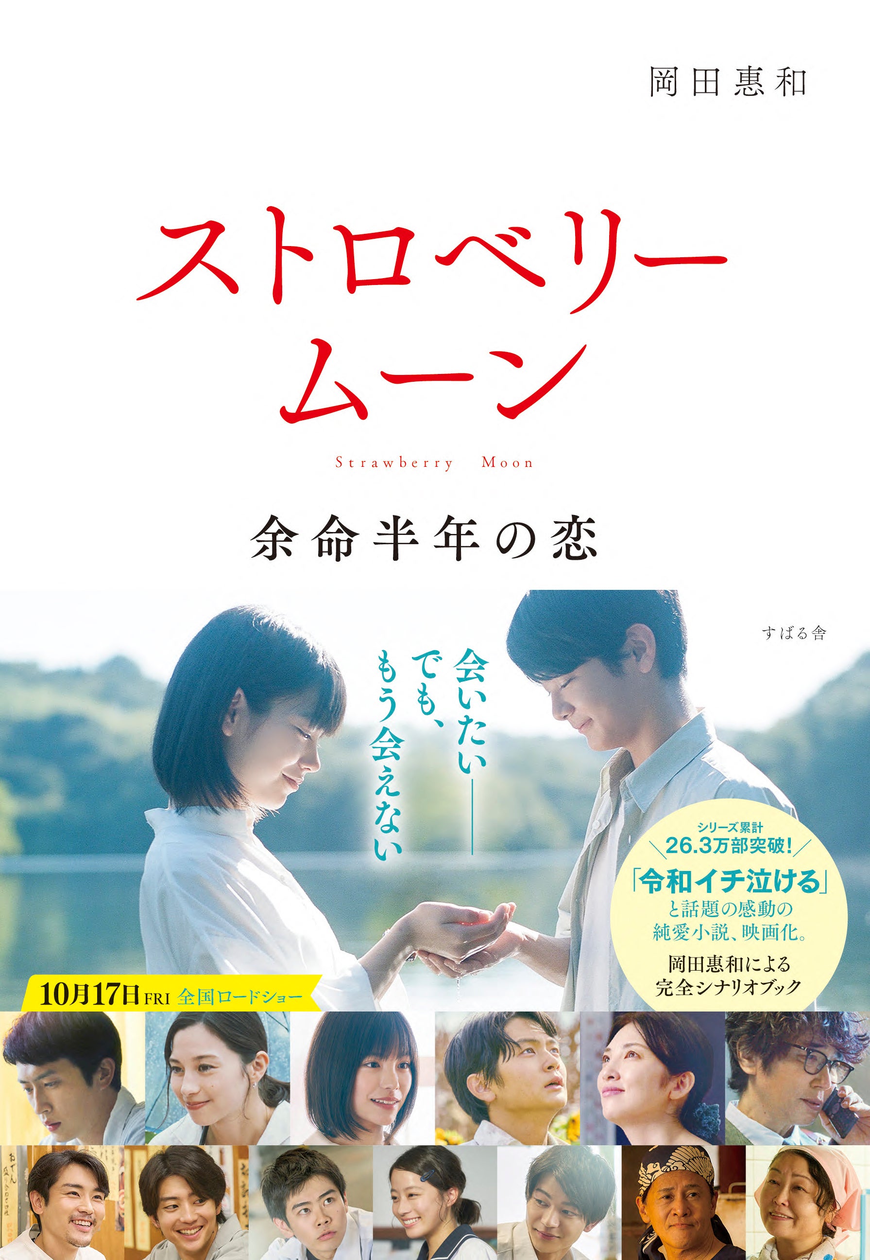 小説 まだ恋は始まらない 岡田恵和 まだ恋は始まらない | 岡田 惠和