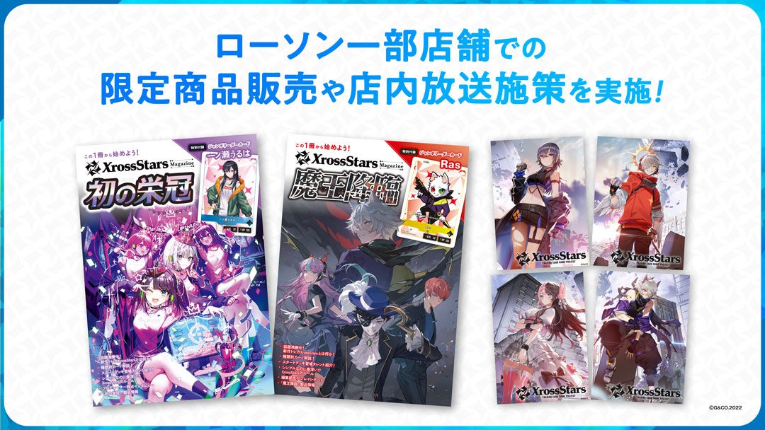 トレーディングカードゲーム『Xross Stars』の入門書、「Xross Stars