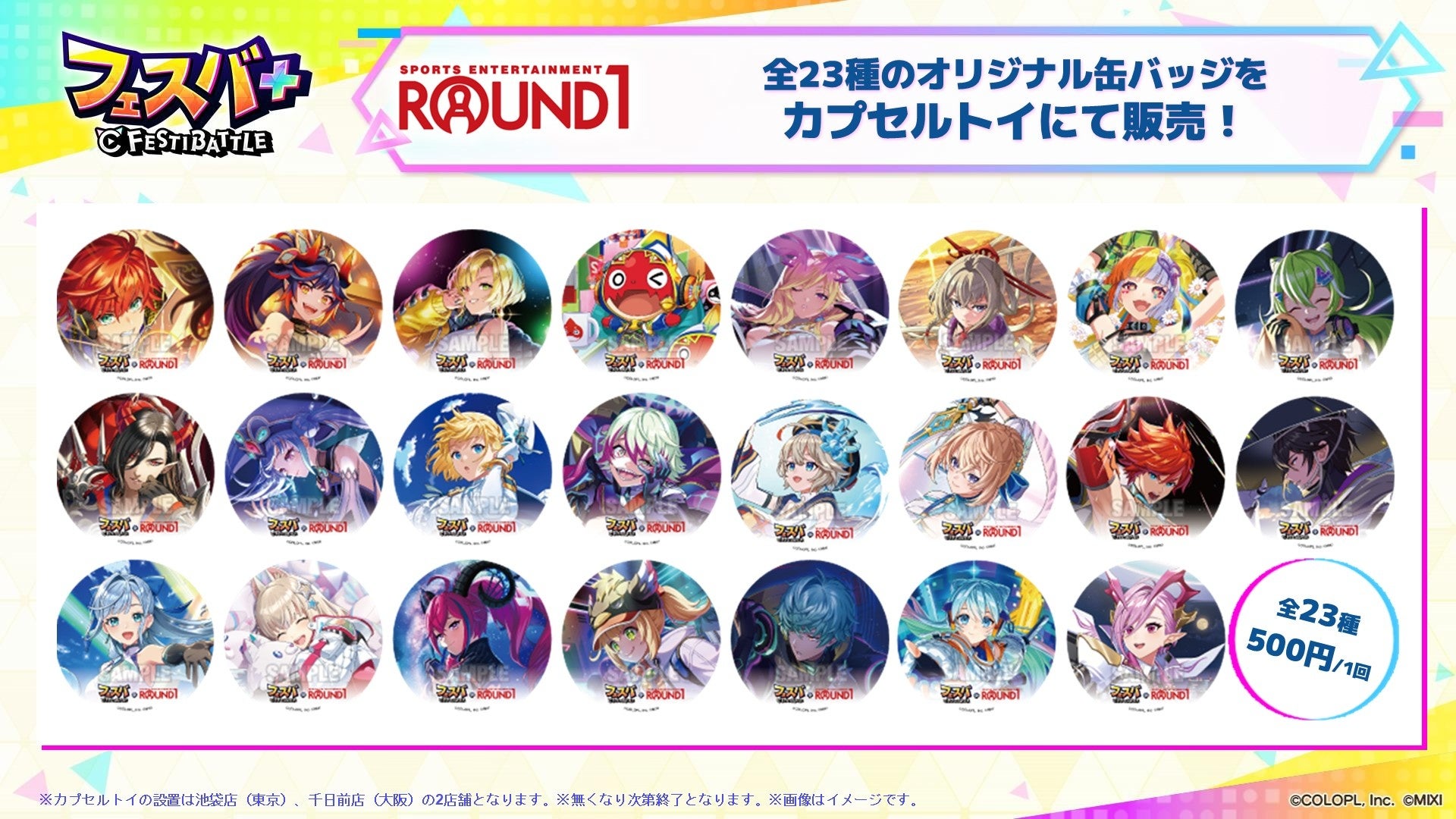 フェスバ+ラウンドワン』コラボキャンペーンが開催決定！ | 株式会社