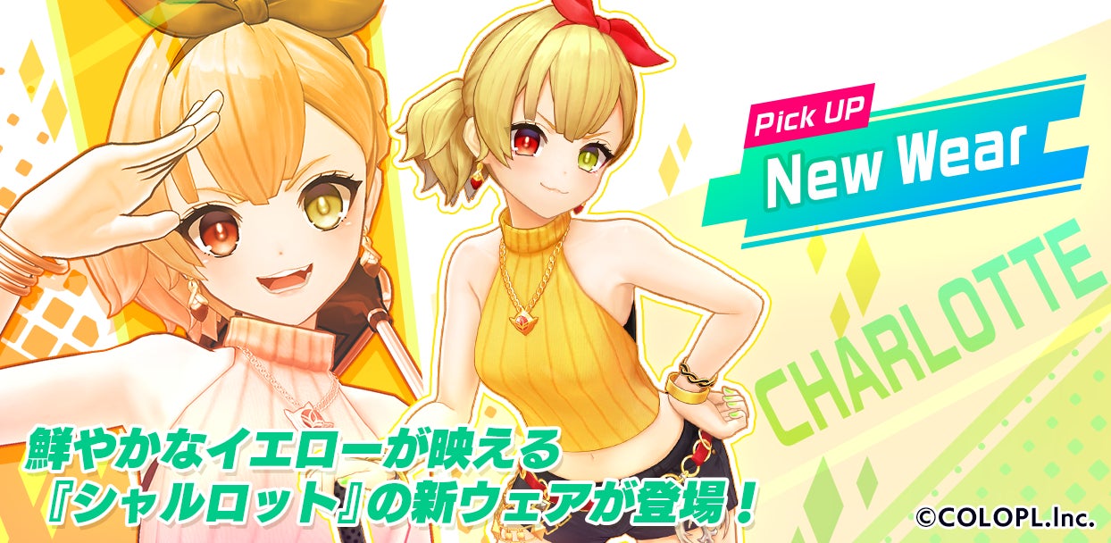 白猫GOLF』にシャルロットの新ウェアが登場！ | 株式会社コロプラの