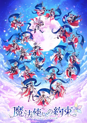 まほやく』5周年特設サイト公開！ | 株式会社colyのプレスリリース