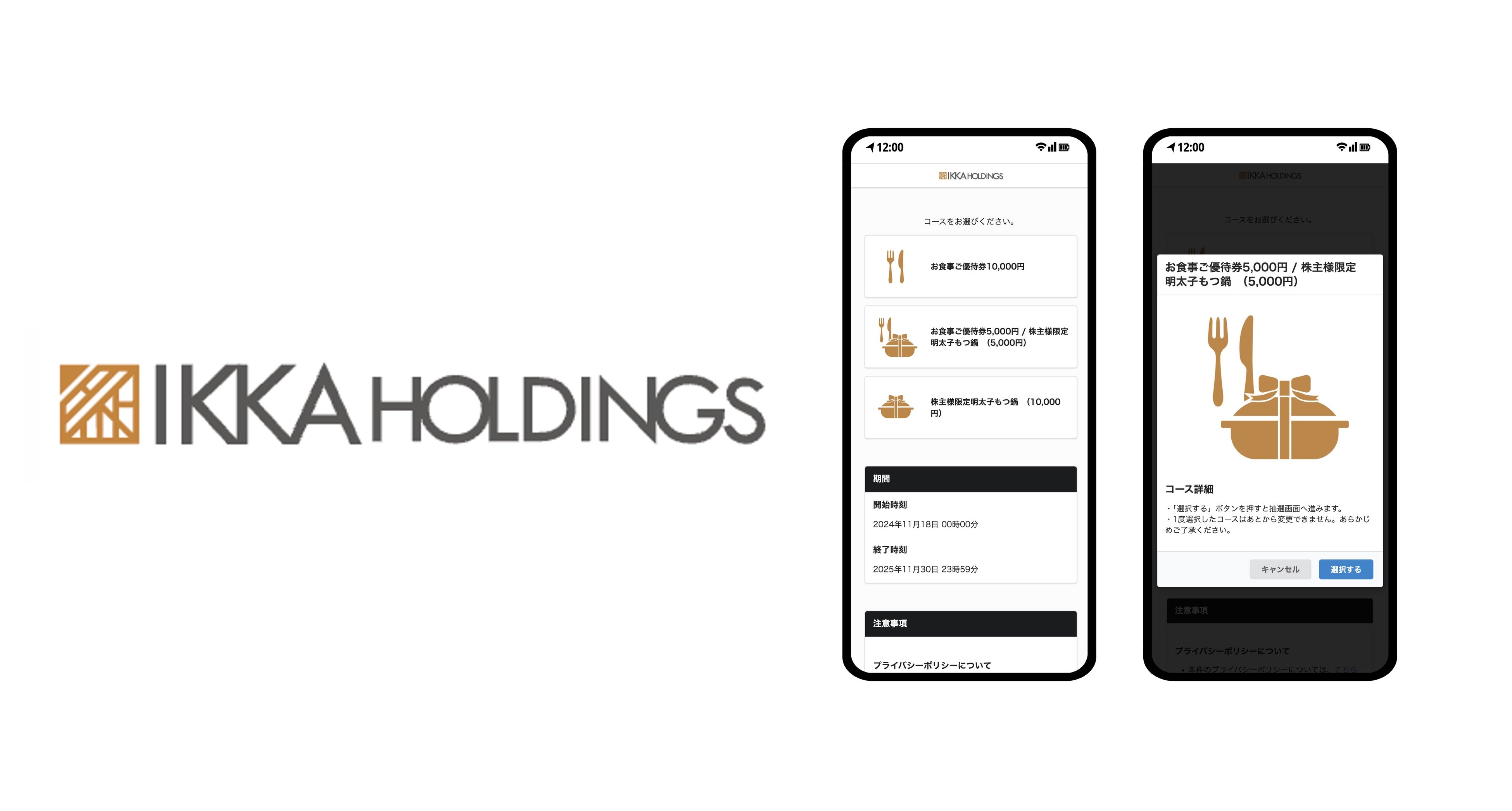 ギフティ、一家ホールディングスの株主優待券を電子化 | 株式会社