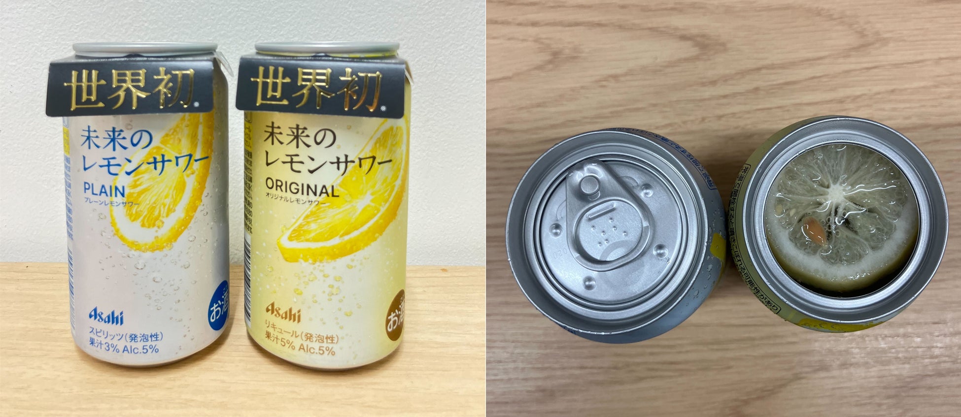 未来のレモンサワー（オリジナル）