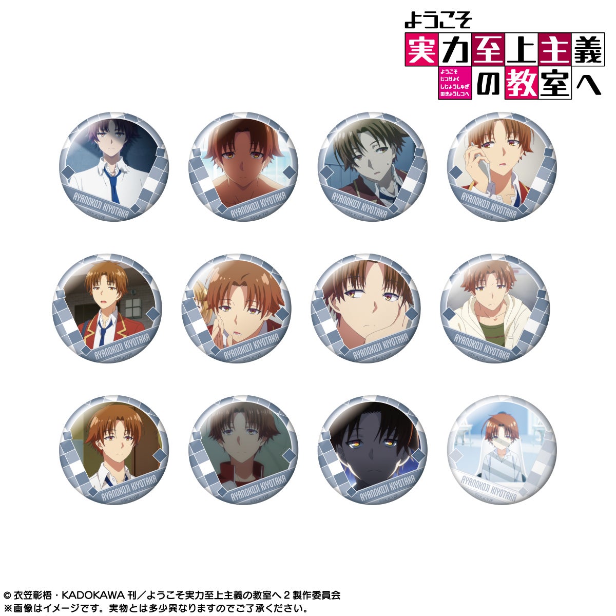 TVアニメ『ようこそ実力至上主義の教室へ』より「ピックアップキャラ