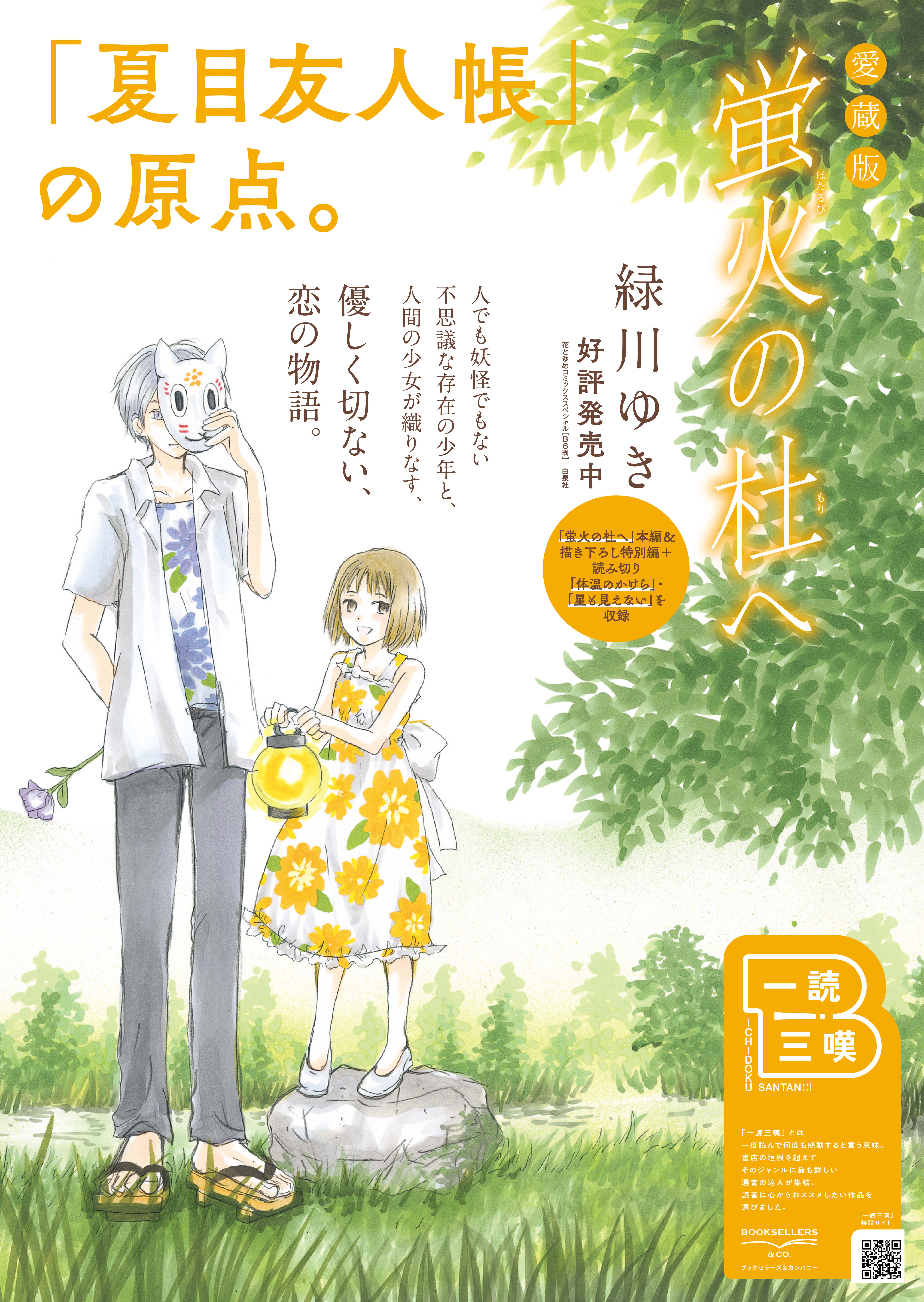 夏目友人帳 1〜31巻 小説3巻 夏目友人帳 1〜31巻 小説3巻 夏目友人帳 1