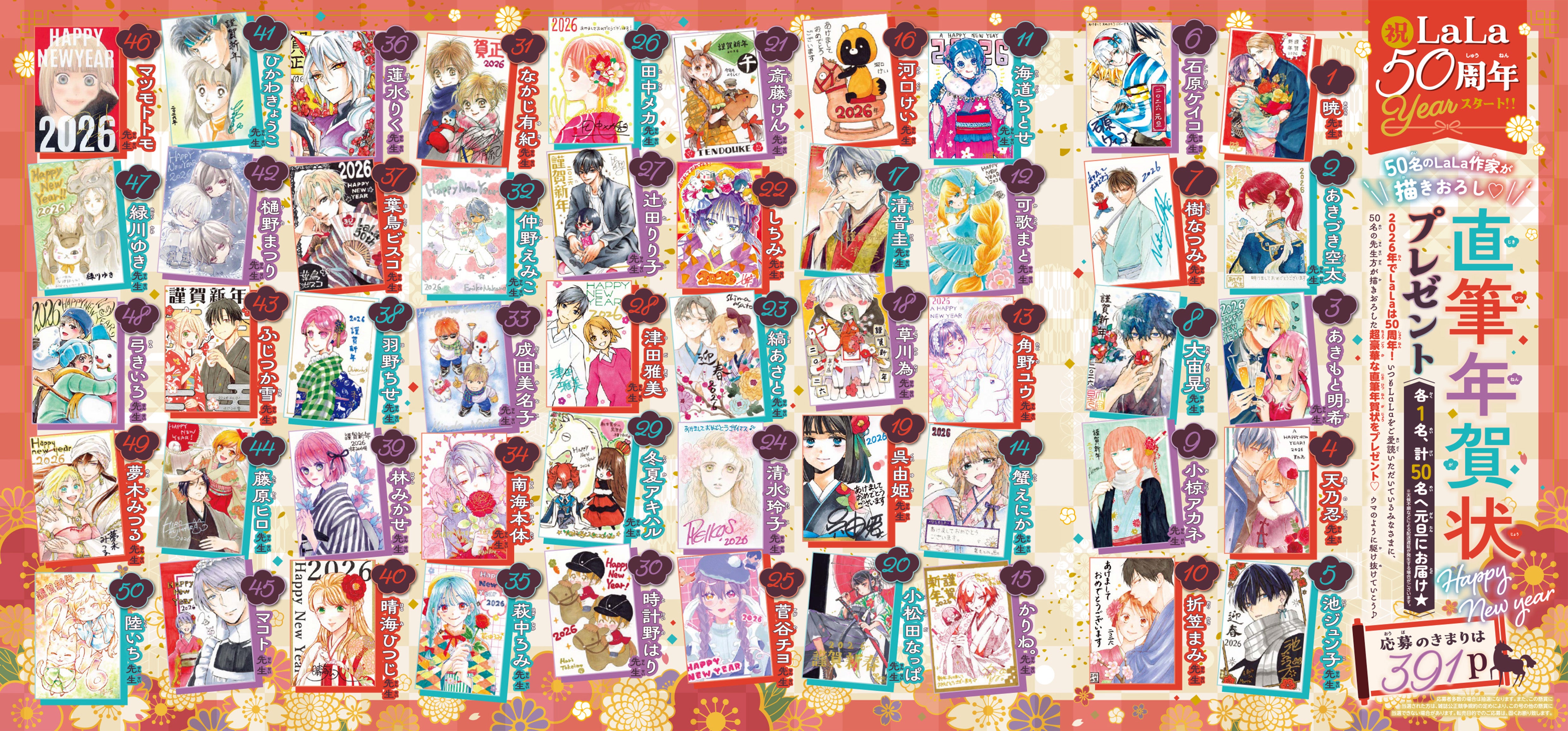 LaLa創刊50周年Yearスタート！！大人気ふろくの「ニャンコ先生卓上